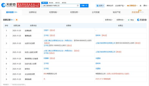 B站關聯公司戰略入股上海三鵝，強化信息技術服務布局